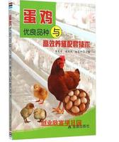 蛋鸡养殖技术教程大全6光盘/产蛋期管理/白红壳蛋鸡养殖技术2书籍