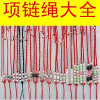 8珠项链绳   DIY红绳编织吊坠绳 饰品挂绳 手工编珠项链绳子