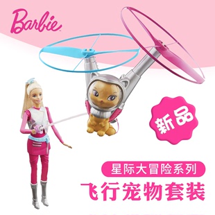 芭比娃娃女孩儿童玩具礼盒大套装礼物星际冒险飞行宠物套装DWD24