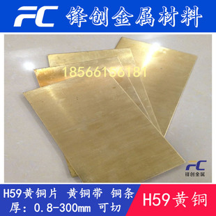 H59黄铜板材厚薄 diy黄铜片 H59黄铜带4.0-300mm 零切激光加工