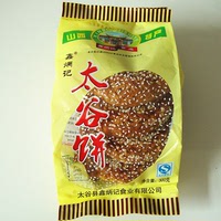10袋包邮 山西特产 正宗鑫炳记太谷饼300克传统糕点零食热卖特价