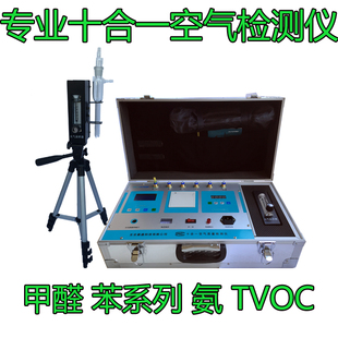 专业十合一空气质量检测仪 带打印 甲醛检测仪 TVOC 甲醛测试仪