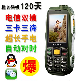 XTYOU/信天游 X500全网通盲人电信全语音王读短信报名字老人手机