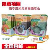 香港XUS 纯天然宠物驱虫 除蚤项圈猫咪专用天然精油 芳香除蚤项圈