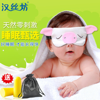 汉丝坊婴儿眼罩真丝可爱卡通新生儿遮光睡觉用男女儿童透气护眼罩