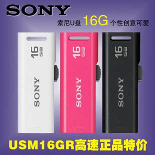 SONY索尼U盘16G优盘正品USM16GR个性创意礼品定制刻字U盘16gu盘