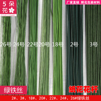 绿铁丝 玫瑰花杆 2号绿铁丝 3号绿铁丝 丝网花花杆 DIY纸花材料