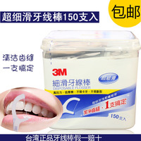 台湾3M超细滑牙线棒150支入秒杀屈臣氏牙线牙签口腔护理正品牙线