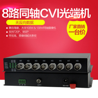 8路同轴高清CVI AHD 光端机 支持大华同轴HDCVI摄像机同轴高清CVI