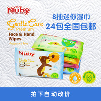 美国nuby努比 婴儿手口专用棉柔湿巾8抽装