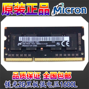 CRUCIAL/镁光 DDR3 2G 1600L 低电压黑板原条 笔记本内存条