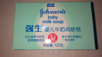 强生婴儿牛奶香皂润肤香皂125g  宝宝洗手皂洗衣皂 温和清洁正品