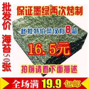4袋包邮 特价日本韩国紫菜包饭团料理材料工具寿司烤海苔50张批发