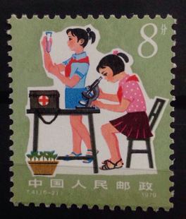 中国邮票T41（6-2）从小爱科学原胶全新邮票收藏