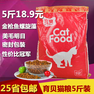 包邮 猫粮5斤 海洋鱼味 幼猫成猫猫粮 全猫粮 2.5kg 好吃美毛整包