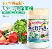 日本进口汉方天然贝壳粉洗蔬菜粉 去除果蔬农药残留