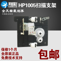 翔彩全新原装惠普HPM1005扫描支架电机HP1005扫描头支架 修报错12