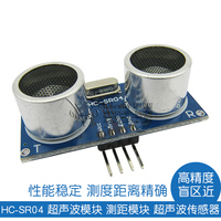 TELESKY HC-SR04 超声波模块 测距模块 超声波 传感器 电子模块