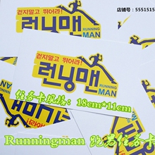 奔跑吧兄弟Runningman名牌任务卡游戏标记卡片留言卡片空白手写