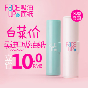 FaceUp面部吸油面纸日本天然控油卷筒式自由截取 买数量2件才包邮