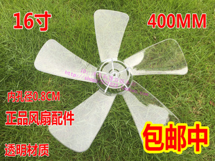 电风扇配件风叶扇叶子先锋通用400风扇叶16寸风扇叶
