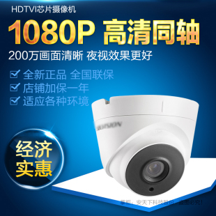 海康DS-2CE56D5T-IT3 200万同轴高清监控摄像头1080p 红外摄像机