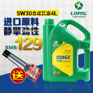 龙蟠SONIC7000 SL5W30合成汽油机油正品汽车发动机内部润滑油4L