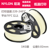 3d打印机耗材 尼龙 NYLON 1kg 高强度和韧性尼龙PA材料 工厂直销