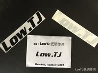 『LowTJ』低调天津Low.TJ 2015年首款LOGO限量贴纸 车贴 改装车