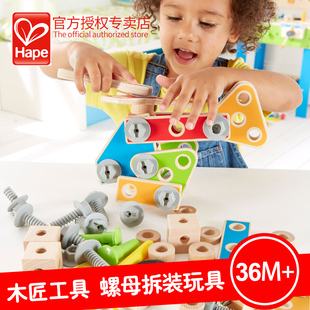 Hape拆装工具车螺母组合组装拧螺丝玩具 男孩男童益智3-5岁