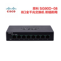 思科/CISCO SG90D-08-CN 8口千兆交换机 8口交换机 海量现货促销