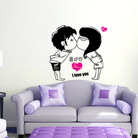 浪漫爱心情侣亲嘴喜欢你卡通人物墙贴卧室床头衣柜贴纸贴画可移除
