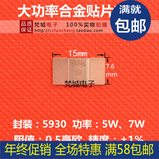 贴片采样电阻 锰铜分流器电阻 5930 5W 7W 0.5毫欧 0.5mR 0.0005R