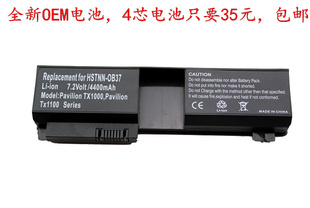 包邮全新惠普HP TX1000 TX2000 TX1400 HSTNN-OB37 笔记本电池
