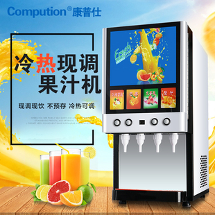 康普仕 自动饮料机商用冷热现调果汁机BIB袋装浓缩果汁汇源果浆机