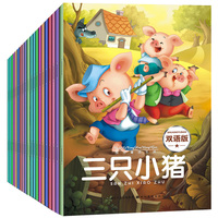三只小猪双语绘本20册 幼儿童英文绘本故事书童话 睡前故事书0-3-4-6周岁一年级英语绘本 儿童绘本图画书宝宝绘本0-2-3岁启蒙书籍