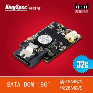 KingSpec/金胜维 SATA DOM 180&deg; 32G电子硬盘 MLC工控软路由包邮