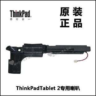 ThinkPad联想Tablet 2笔记本电脑喇叭扬声器内置音箱全新04X0346