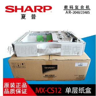 原装正品 夏普MX-CS12纸盒 2048S/2048D/2048N/2048N/2348N复印机