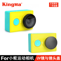 劲码UV镜适用小蚁UV镜 镜头盖套装 小蚁运动相机配件 小蚁配件