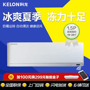 Kelon/科龙 KFR-35GW/ERVMN3z 大1.5匹家用壁挂式冷暖空调挂机