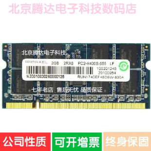 Ramaxel联想 HP 记忆科技2G DDR2 800MHZ PC2-6400S 笔记本内存条
