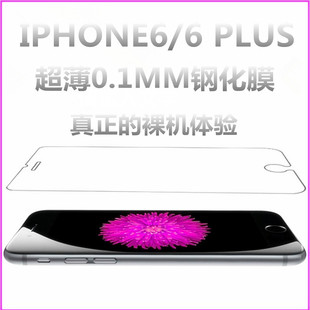 iphone6S钢化玻璃膜 苹果6超薄钢化膜iphone6plus超薄0.1贴膜金刚
