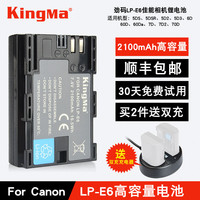 劲码 LP-E6电池佳能80D 5D2 5D3 5D4 70D 60D 6D 7D2 7D电池配件