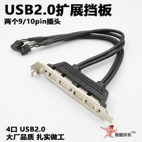 USB2.0挡板4口2口主机后置扩展挡板转换线9针USB转USBPCI位短挡板