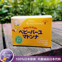 日本助产士推荐madonna纯天然婴儿面霜马油护臀膏 25g