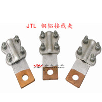 JTL铜铝接线夹 JTL-100A 线鼻子 设备线夹 电缆接头 过渡夹