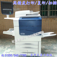 施乐550/560/7780/6680第四代彩色复印机250g双面走纸高分辨率型