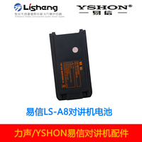 YSHON/易信LS-A8对讲机电池7.4V/2800MA超大容量聚合物电板 包邮