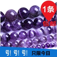 DIY手工饰品配件材料 6-14mm天然梦幻紫水晶珠子串珠散珠半成品